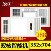 352*352x704菲林琳克斯，集成吊顶浴霸，暖风机卫生间智能超薄取暖器