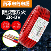 纯铜南平电线电缆BV1.5/2.5/4/6平方单芯硬线ZR阻燃国标家用电线