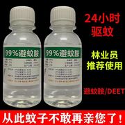 驱蚊水喷雾剂户外神器随身防蚊液蚊虫便携蚊不叮deet避蚊胺原液