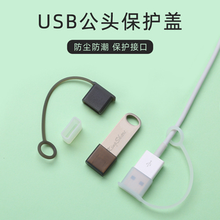 USB公头盖子防尘帽适用华为vivo安卓OPPO数据线usb公插端保护盖子数码充电线接口防尘塞U盘插头保护套防尘盖