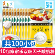 10大包家家乐双歧因子家用酸奶，发酵剂益生菌乳酸菌粉做原味酸奶菌