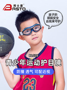 邦士度专业儿童篮球近视眼镜男运动足球防雾防撞眼睛防爆护目镜架