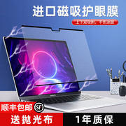 适用苹果macbookpro屏幕膜14英寸笔记本air防蓝光护眼16英寸macbook高清保护膜2023电脑磁吸笔记本保护膜