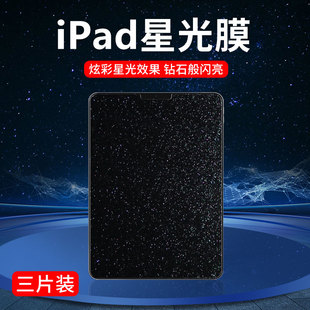 ipad保护膜2021苹果ipadpro12.9/11星光膜2020钻石mini6/5高清10.2指纹10.5平板电脑10.9屏幕软膜air4/3贴膜