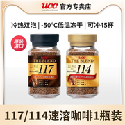 悠诗诗ucc117黑咖啡114速溶咖啡粉90g瓶装纯冻干苦咖啡日本进口