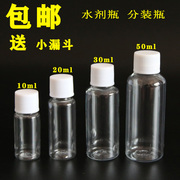 10 20 30 50 100ml毫升透明塑料分装瓶液体水剂乳液分装小瓶