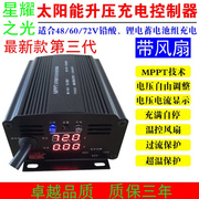 MPPT48V60V72V太阳能升压充电控制器三四轮电动车专用光伏发电