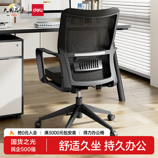 得力办公椅电脑转椅办公室座椅现代简约家用舒适久坐人体工学椅子