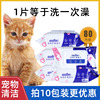 宠物湿巾猫咪狗狗专用眼部清洁去泪痕除臭擦脚免洗清洁用品湿纸巾