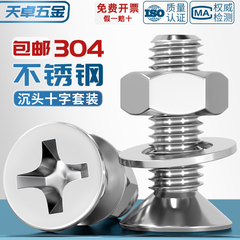 全网低价沉头螺丝+平垫+螺母
