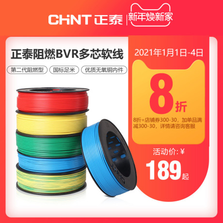 bvr4平方铜芯电线