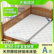 拼接床床垫婴儿宝宝儿童专用平接椰棕小褥子定制婴幼儿乳胶边加宽