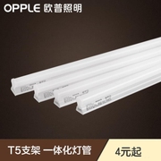 欧普照明t5灯管一体化1.2米LED日光灯全套家用防水节能T5分体光管