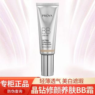 珀莱雅bb霜晶钻修颜BB遮瑕保湿持久不脱妆美白控油隔离粉底液