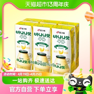 进口宾格瑞香蕉味牛奶，风味乳品200ml*6盒网红儿童甜牛奶饮料