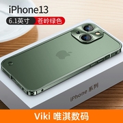 苍岭绿苹果15手机壳适用iphone13pro金属边框12promax镜头全包边，14pro磨砂后盖保护套十三简约女pm潮牌男