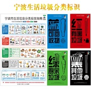 宁波垃圾分类贴纸垃圾分类宣传海报垃圾分类指南列举表防水粘贴纸