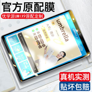 优学派umix9钢化膜u60学生平板u90电脑u39专用umix9学习机点读机屏幕保护贴膜全屏覆盖防蓝光护眼早教机玻璃