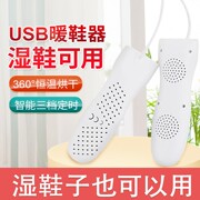 烘鞋器USB干鞋器除宿舍学生家用哄烤暖鞋神器湿鞋子烘干机