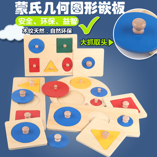 蒙氏教具嵌板0-3岁儿童，益智早教手抓板几何拼图，形状配对玩具图形