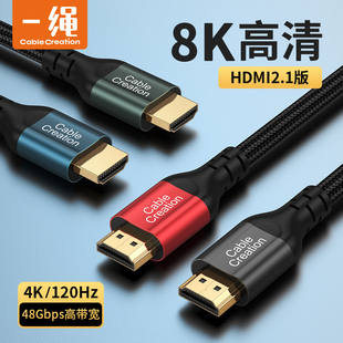 hdmi2.1线8k60Hz笔记本电脑ps4/5机顶盒switch连接sony电视机投影仪显示器屏4k高清线hdmi线144hz加长2米3米m