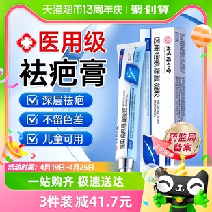 同仁堂祛疤膏去疤痕贴痘印修复除疤膏剖腹产儿童烫伤医用硅酮凝胶