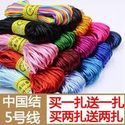 5号线中国结线材手链DIY手工编织线配件彩线材料绳子编绳玉线红绳