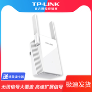普联（TP-LINK）WIFI信号放大器 无线网络中继器 扩大增强器 接收器wi-fi扩展器 家用路由器加强器TL-WA832RE
