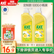 AXE斧头牌洗洁精家庭装家用小瓶食品用柠檬500g护手实惠直售