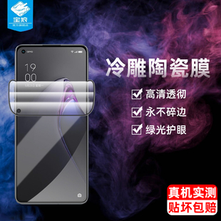 opporeno8高清陶瓷膜pfzm10全屏pgam10抗蓝光，pgbm10防辐射护眼钢化，软膜8pro+抗摔8pro防爆reno8手机屏保贴膜