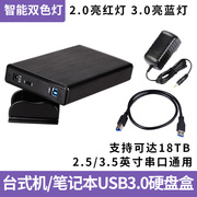 移动硬盘盒3.5英寸SATA固态硬盘USB3.0读取盒串口外置机械外接盒