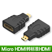 micro hdmi转接头高清线转换头微型HDMI连接头小转大摄像机笔记