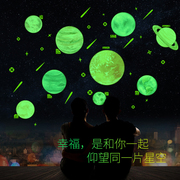 太阳系九大行星球荧光夜光贴纸墙，贴画儿童房，卧室自粘墙纸发光墙贴