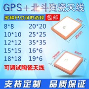 GPS北斗陶瓷片天线25*25/18*18无源天线1575M定位导航双模GPS天线