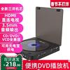 家用dvd高清影碟机vcd机，迷你cd机，dvd播放机hdmi音视频播放器