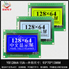 12864中文字库液晶LCD模块 128*64点阵屏幕 血氧分析仪液晶屏模块