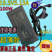 MOSO茂硕MSA-Z5130CS19.5-120A-E笔记本电源适配器19.5V5.13A超薄