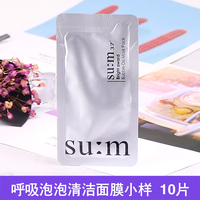 韩国sum37呼吸10片4ml面膜