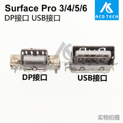 适用于微软Surface Pro 3 4 5 6 DP USB接口1631/1724 拆机