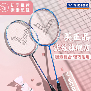 victor胜利羽毛球拍小铁锤威克多超轻碳素单双拍
