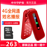 上海中兴守护宝K299全网通4G翻盖老年手机大字大声超长待机老人机