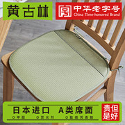 黄古林沙发垫坐垫电脑椅垫凉席座垫和草椅垫夏季冰垫加厚学生餐垫