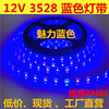 12V3528高亮蓝色LED灯带8MM板宽滴胶防水12V蓝光3528软灯条红绿黄