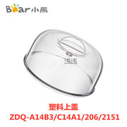 小熊煮蛋器配件zdq-c14a1a14b32151a14k7206塑料上盖透明盖子