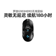 罗技g903hero充电双模游戏有线无线鼠标可充电电竞办公笔记本g903