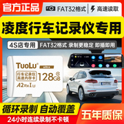 凌度行车记录仪专用内存卡128G储存卡FAT32格式sd卡捷渡盯盯拍隐藏式汽车通用车载内存储卡Class10高速TF小卡