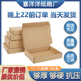 飞机盒t2t3t4t5t6服装饰品，包装盒子打包纸箱加硬纸盒