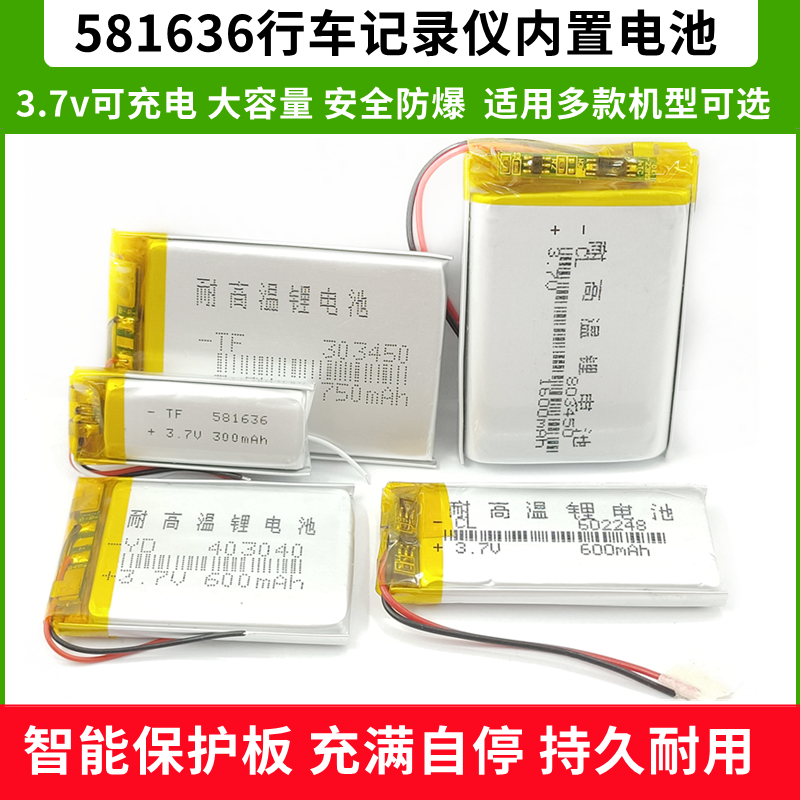 581636适用趴趴狗Papagou行车记录仪电池3.7V260/318/360/760/P1W