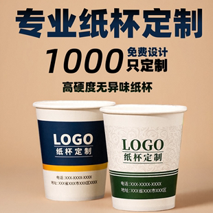 纸杯定制印logo一次性，纸杯子加厚商用广告，纸杯订制奶茶咖啡