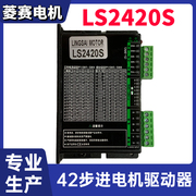 20283942步进电机驱动器，ls2420s自发脉冲差分控制128细分